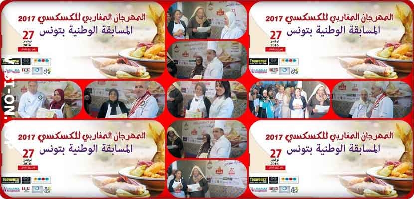 'نكهة بلادي'، تنظم المسابقة التونسية للمهرجان المغاربي لطهي الكسكسي