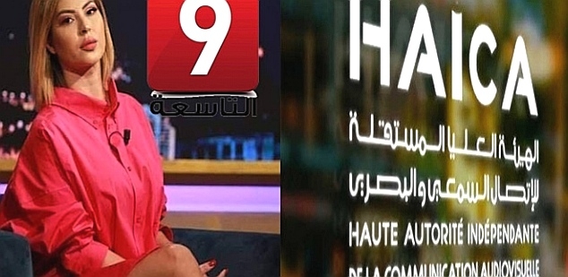 خطية مالية ضد قناة التاسعة بسبب تصريحات مريم الدباغ