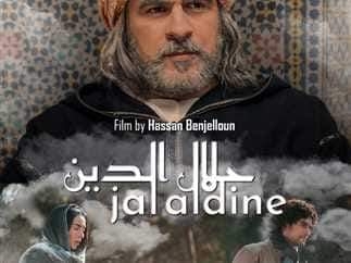 الفيلم المغربي جلال الدين:  النوايا الطيبة لا تصنع وحدها سينما جيدة.