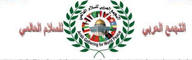التجمع العربي للسلام العالمي