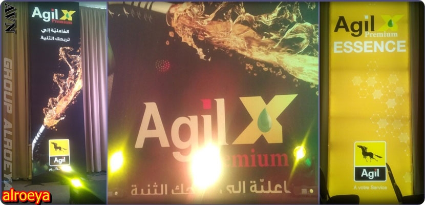 يأتي الإعلان عن الوقود الجديد بريميوم &quot;Agil X&quot;، في إطار تأهيل سوق المحروقات في تونس لإستقبال الأجيال الجديدة من السيارات المتطورة