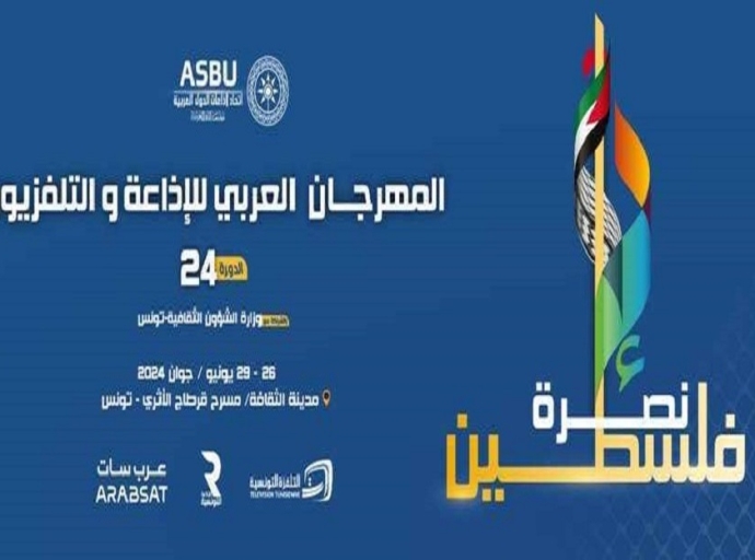 Supporting Palestine” The Arab Radio and Television Festival announces its slogan and the activities of its 2nd session . 