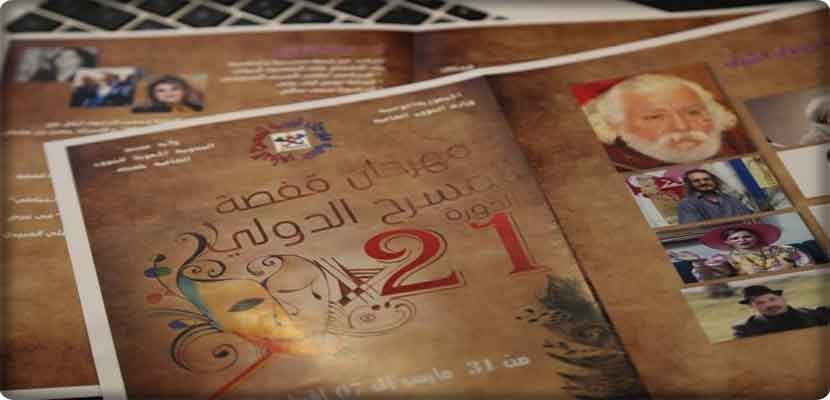 أفيش الدورة 21 لمهرجان قفصة الدولي للمسرح