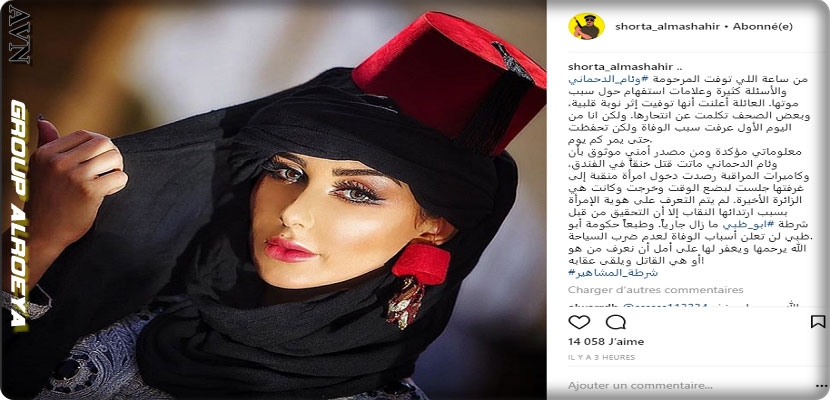 الفنانة المغربية وئام الدحماني خنقتها امرأة منقبة داخل فندق في دبي